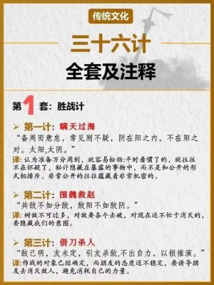 三十六计的历史典故,三十六计历史典故简短