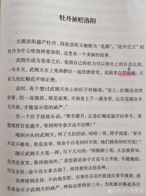 牡丹花的历史文化典故,牡丹花的来历传说故事