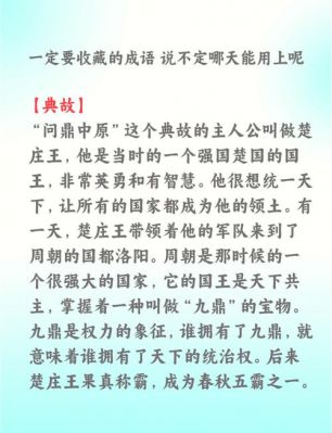 问鼎中原的历史典故?问鼎中原的历史典故完整版?