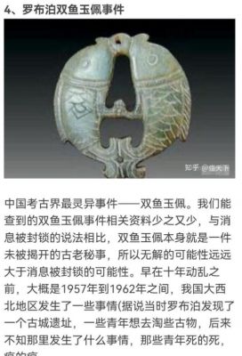双鱼玉佩事件?双鱼玉佩事件5张图真实沙?