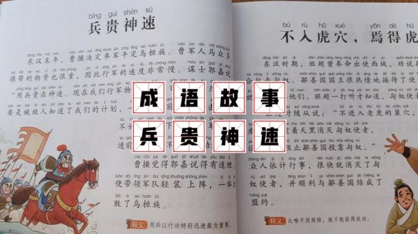 兵贵神速的历史典故,兵贵神速的故事简介
