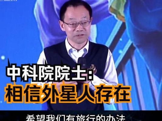 中科院正式承认外星人证据,中国研究外星人的组织?