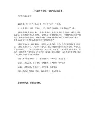 成语故事高中历史典故,高中成语故事大全200字35篇