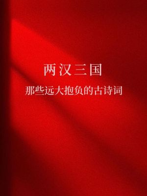 关于上进历史典故,关于上进的名人故事