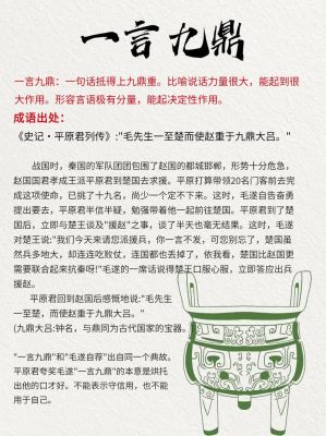 一言九鼎历史典故发生在,一言九鼎的故事?