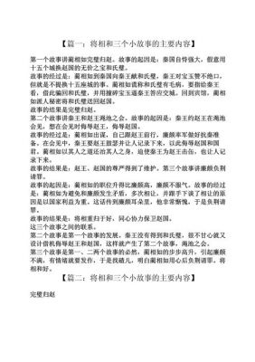 将相和的历史典故?将相和的历史典故是什么?