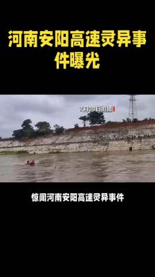 河南安阳灵异事件真实案例,安阳灵异车祸视频?