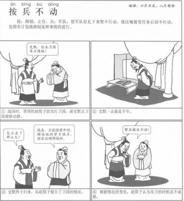 按兵不动的历史典故,按兵不动的出处