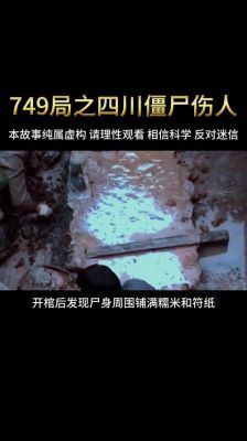 四川僵尸事件死了多少人,四川僵尸事件照片