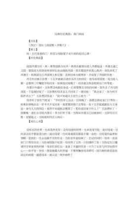 和刘向相关历史典故,关于刘向的简介资料