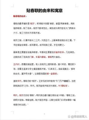 春联的历史典故?春联的历史典故简短?