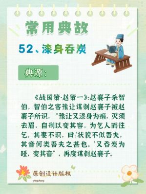 改变自己历史典故,改变自己的典故