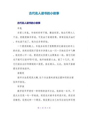 历史典故凿壁借光动漫,凿壁借光的故事10
