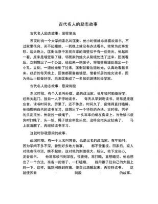 历史典故励志,历史典故励志短句?