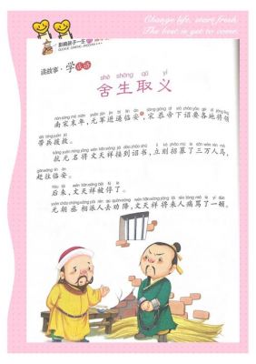 讲义气的历史典故,讲义气的人物有谁