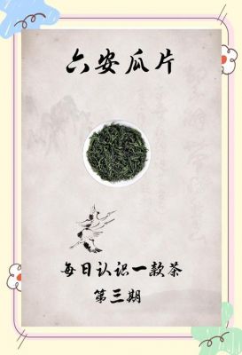 六安瓜片历史典故概括?六安瓜片得名是因为什么?