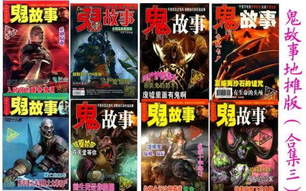 鬼故事小说免费阅读?鬼故事小说免费阅读全文最新章节?