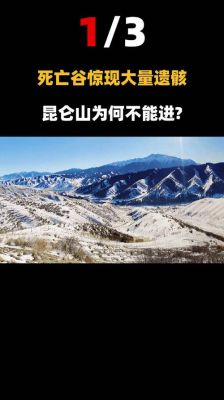 昆仑山为什么有重兵把守?,昆仑山有重兵把守真正原因