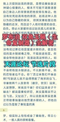 双鱼玉佩天涯老兵原帖,双鱼玉佩完整版?