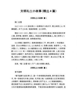 礼仪的历史典故,礼仪有关的典故