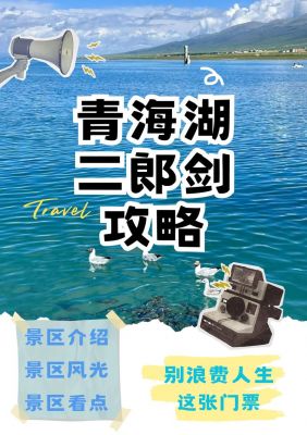 青海湖金沙湾历史典故,青海湖金沙滩
