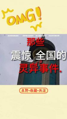 世界50大灵异事件,世界100个灵异事件?