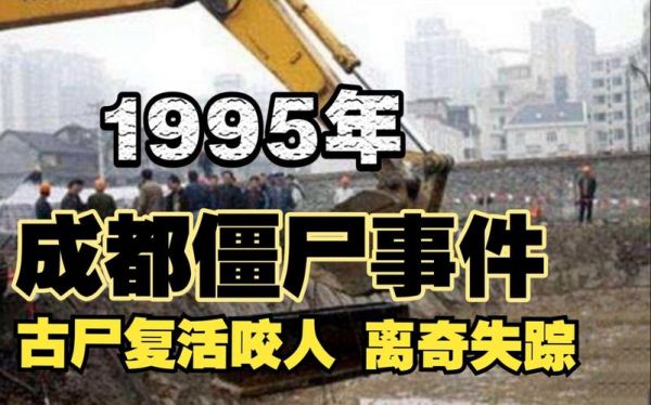 成都僵尸事件视频?成都僵尸事件视频真实?