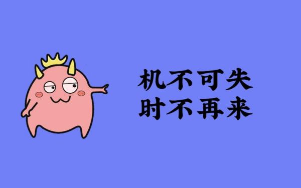 历史上错过而成功典故?错过例子?