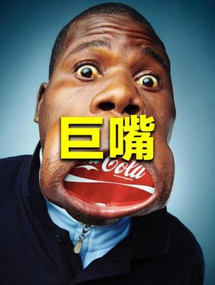 世界上嘴巴最大的人,世界上嘴巴最大的人的照片