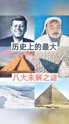 世界8大未解之谜,最全世界前十未解之谜?
