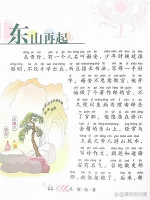 东山再起的历史典故?东山再起的历史典故有哪些?