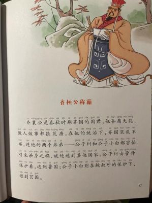 齐桓公历史典故,齐桓公历史典故有哪些