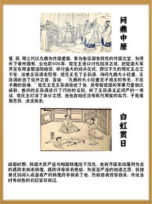 历史上有趣典故,有趣的历史典故300?