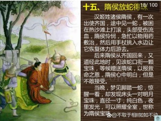 历史典故幼教招生?幼儿经典历史故事大全?