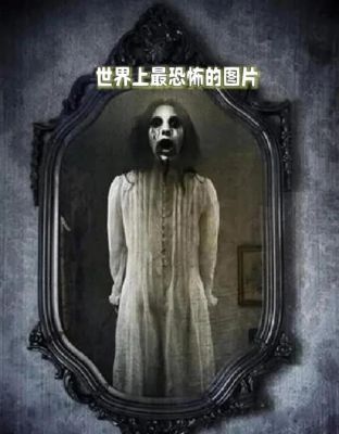 诡异照片吓死20万人,诡异照片 吓人