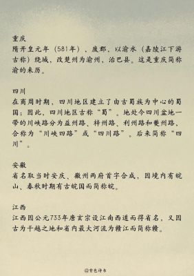 因历史典故而来的地名,以历史典故而命名的地名