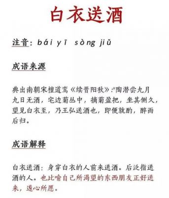 白衣送酒的历史典故,白衣送酒的历史典故有哪些?
