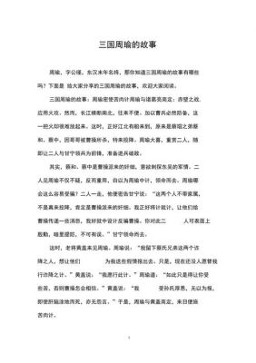 历史上跟瑜有关的典故,与瑜有关的创意名字