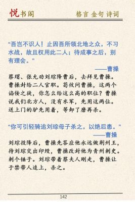 描写属下变节的历史典故的简单介绍