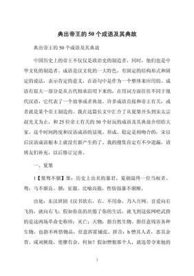 成语大全带有历史典故?成语大全历史故事?