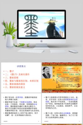 关于墨的历史典故?关于墨的资料?