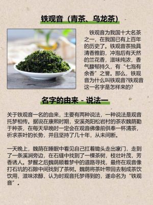 安溪铁观音的历史典故?安溪铁观音出自何处??