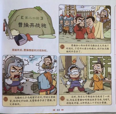 三国历史典故大全,三国厉史故事?