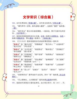 公务员中成语与历史典故,公务员考试成语典故?