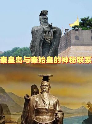 秦皇岛市历史典故,秦皇岛市历史典故简介?