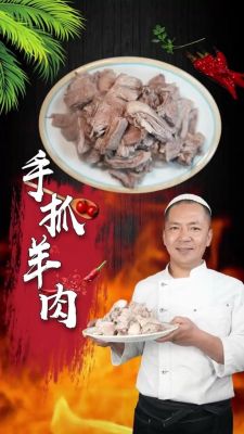 手把肉历史典故,手把肉的历史