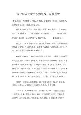 推荐人的历史典故,推荐一个历史人物故事和推荐理由