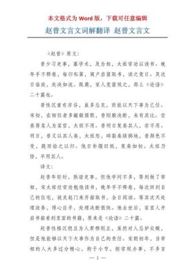 关于赵普的历史典故?赵普的成就?