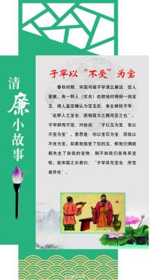 关于有关反腐的历史典故的信息