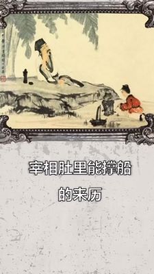 历史上宽宏大量的典故?宽宏大量的人物?